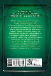 Король-утікач - мініатюра 2