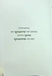 Маленькі кроки – великі гроші - Уміда Самоєнко - мініатюра 7