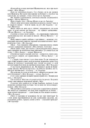 Світова література. 5 клас. Посібник для вчителя - мініатюра 9