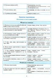 Українська мова в таблицях і схемах. 5-11 класи - Оксана Омелянчук - мініатюра 7