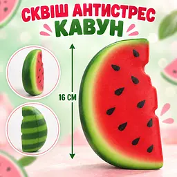 Сквіш Кавун мʼякий антистрес гарно відновлює форму Скибка кавуна 16см - мініатюра 2