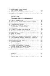 101 спосіб впоратися з тривогою, страхом і панічними атаками - мініатюра 6