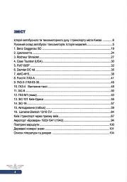 Автобусному руху та таксі Києва 111 років - мініатюра 2