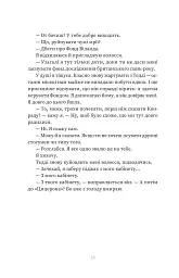 Прокляття «Вентедж Поінт» - Сара Сліґар - мініатюра 9