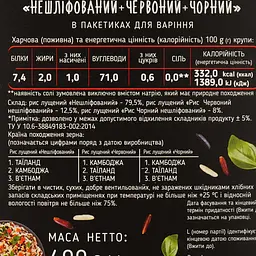 Рисове асорті Trapeza нешліфований + червоний + чорний, 5 пакетів по 80 г (786791) - мініатюра 4