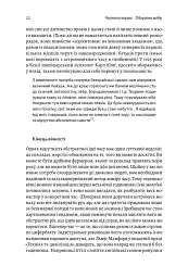 Чотири тисячі тижнів. Тайм-менеджмент для смертних - мініатюра 9