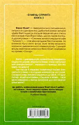 Заберіть мене на небеса. Книга 3 - мініатюра 2