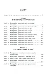 Як писати комерційну пропозицію - мініатюра 3