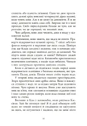 Сага про ангелів. Гнів ангелів - мініатюра 14