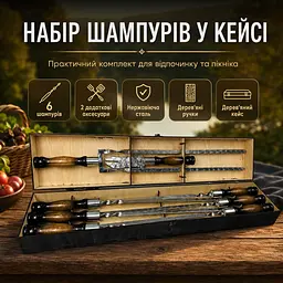 Набір шампурів у кейсі з подвійним шампуром та виделкою, 6 шт, нержавіюча сталь 3 мм - мініатюра 2
