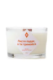Свічка Листя падає, а ти тримайся 200 мл 20 год Широкі Соєвий віск