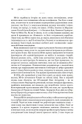 Експансія. У попелі Вавилону. Книга 6 - Джеймс С. А. Корі - мініатюра 8