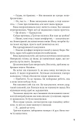 Учениця лиходія - Ханна Ніколь Мерер - мініатюра 12