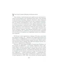 Берен і Лутієн - Джон Р. Р. Толкін Астролябія (9786176641483) - мініатюра 8