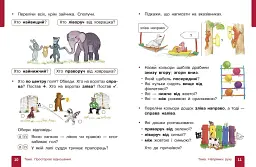 Математика навчальний посібник для 1 класу ЗЗСО. Частина 1 - Ольга Гісь - мініатюра 3