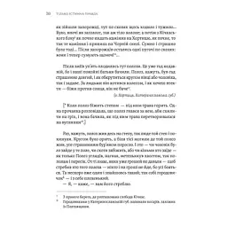 Книга ТІЛЬКО ІСТИННА ПРАВДА. З українських повір'їв Видавництво Старого Лева (9789664481813) - мініатюра 10