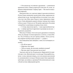 Молода дружина - Саллі Гепворт Видавництво РМ (9786178373634) - мініатюра 5