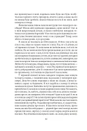 Джен Ейр - Шарлотта Бронте - мініатюра 14