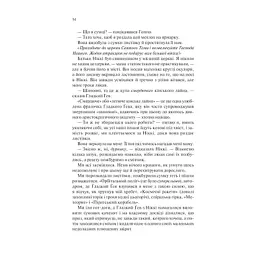 Книга Крейдяна Людина - С. Дж. Тюдор КСД (9786171511347) - мініатюра 9