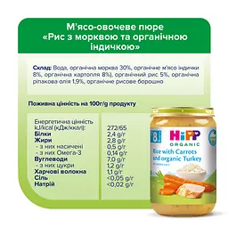 Органічне пюре HiPP Морква з рисом та індичкою 220 г - мініатюра 5