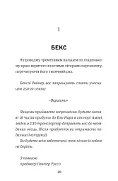 З усіх залишився один - мініатюра 10