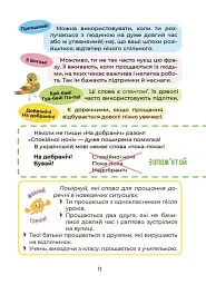 Українська – це круто! Вивчати весело та цікаво! 7+ - мініатюра 7