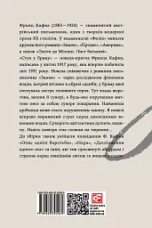 Стук у браму - Франц Кафка - мініатюра 2