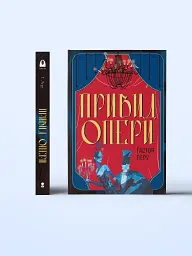 Привид Опери - мініатюра 2