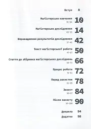 Маґістерська робота з графічного дизайну. 100 вимог і порад - Василь Косів - мініатюра 2