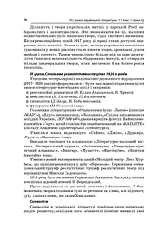 Усі уроки української літератури. 11 клас. І семестр - мініатюра 8
