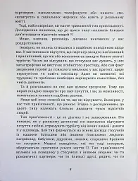 Перш ніж закохатися: як розірвати коло повторень - Марина Шульженко - мініатюра 7