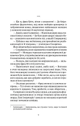 Мандрівний цирк сріблястої пані - Наталія Довгопол - мініатюра 10