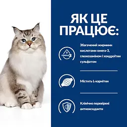 Сухий корм Hill's Prescription Diet j/d для котів уход за суставами з куркою 1.5 кг - мініатюра 7