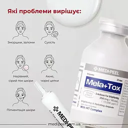 Сироватка для обличчя Medi-Peel Mela Plus Tox Ampoule освітлювальна з ніацинамідом 35 мл - мініатюра 5