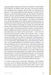 Апокриф - мініатюра 9