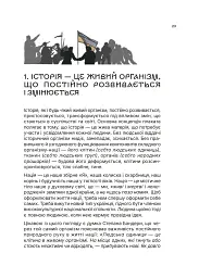 Озброєна свідомість. Сила українського духу в історії - Тетяна Олійник - мініатюра 21