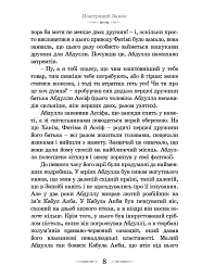 Повітряний замок - Діана Вінн Джонс - мініатюра 5