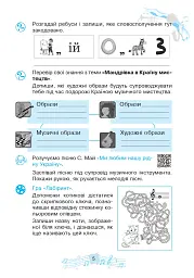 Музичне мистецтво. 4 клас. Робочий зошит - мініатюра 4