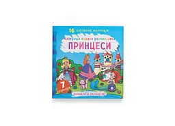 Книга Найкраща водяна розмальовка. Принцеси 1077 Різнокольоровий shop (9789669871077) - мініатюра 1