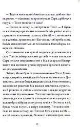 Загадка опівнічного павича - мініатюра 9