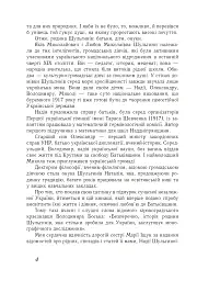 Шульгини. Батьки, діти, онуки - Олена Леонтович - мініатюра 3