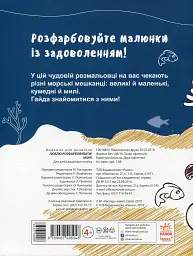 Люблю розмальовувати. Море - мініатюра 2
