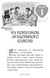 Володарі драконів. Політ Місячного дракона. Книга 6 - Трейсі Вест - миниатюра 5