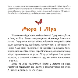 Єдиноріг, який мріяв про сніг - Вікторія Солтис-Доан - мініатюра 4