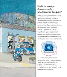 Чому? Чого? Навіщо? Поліція - мініатюра 3