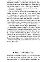 Вбивство на Перунів день - Павло Пігуль - мініатюра 10