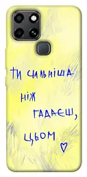 Чохол Demsky Ти сильніша ніж гадаєш для Infinix Smart 6