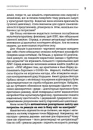 Європейські хроніки - Ігор Загребельний - мініатюра 8