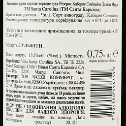 Вино Santa Carolina Reserva Cabernet Sauvignon, червоне, сухе, 0,75 л - мініатюра 3