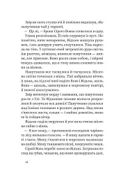 Дрімучий ліс. Шлях вовка - мініатюра 7